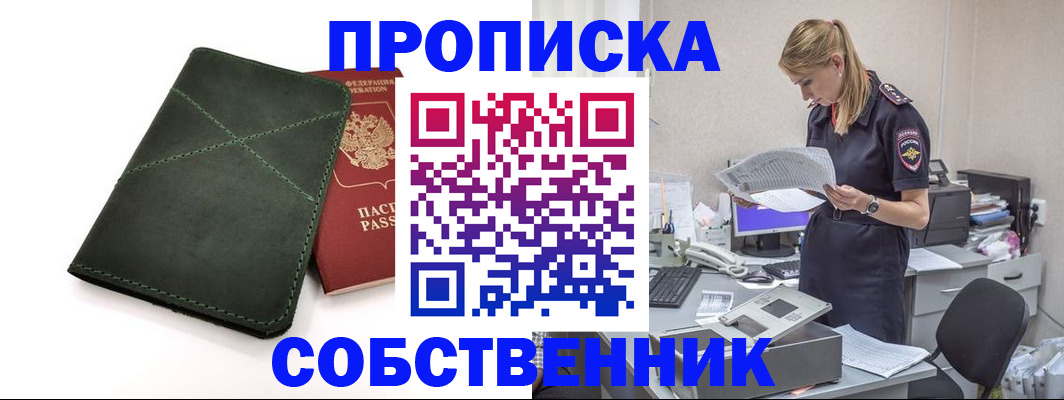 прописка 2025 в Мурманской области